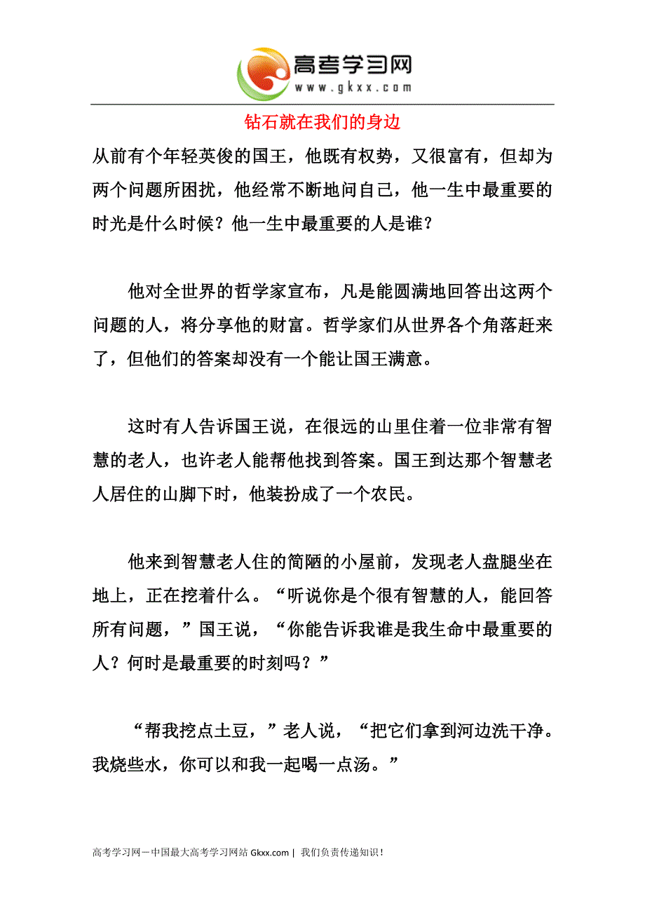 人生哲理之钻石就在我们身边_第1页