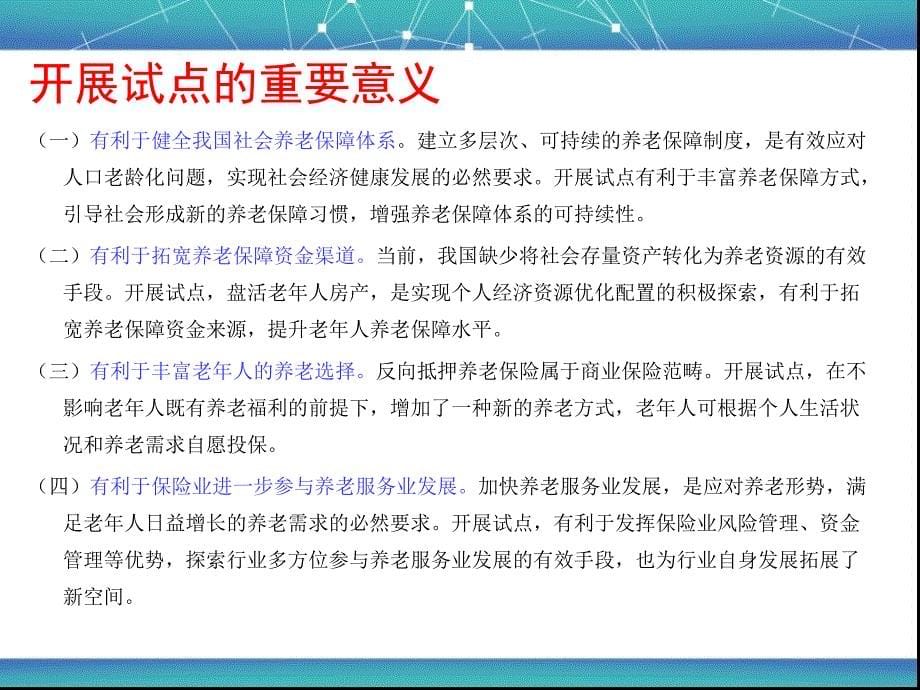 住房反向抵押养老保险试点宣导_第5页