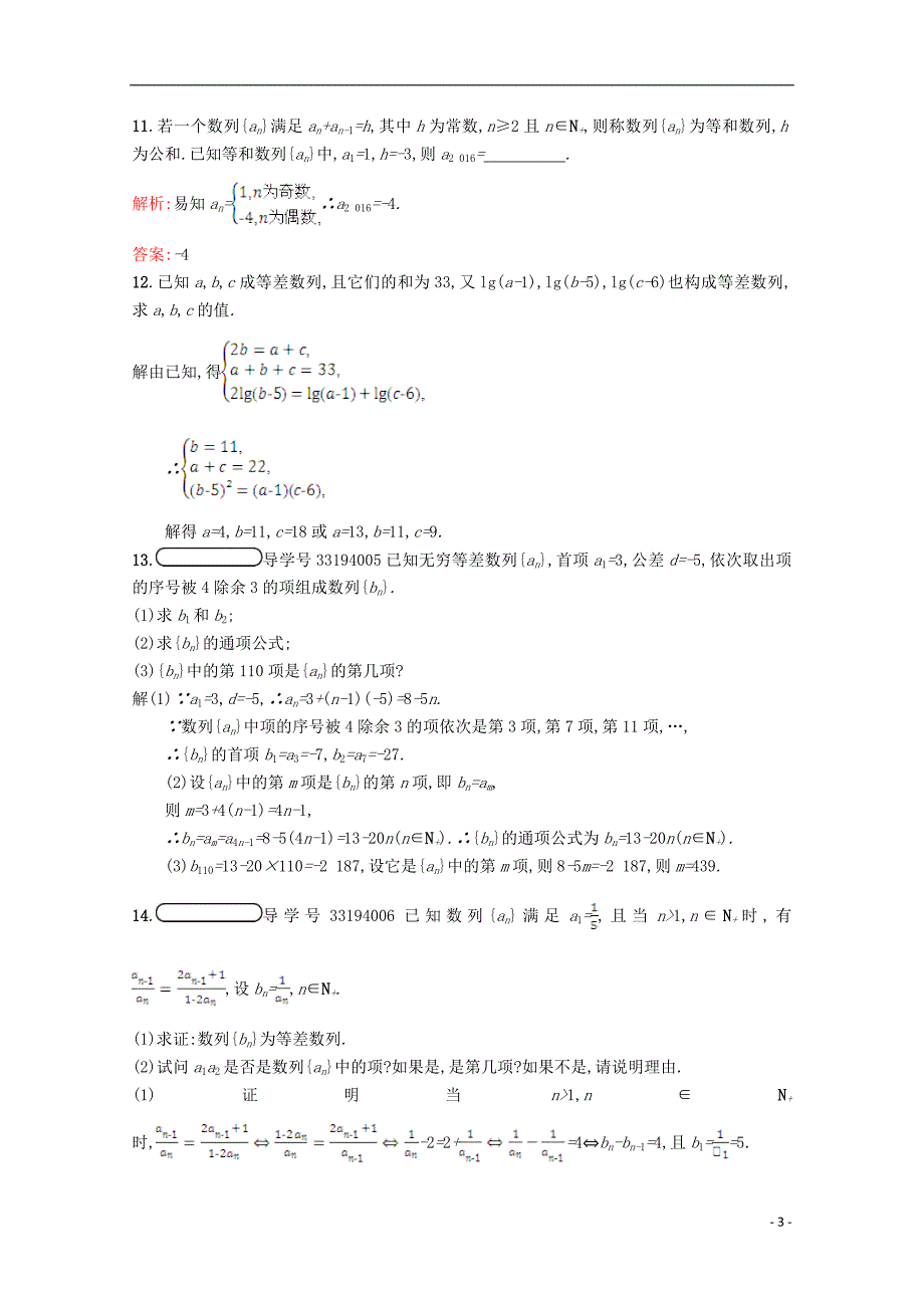 2017_2018学年高中数学第一章数列1.2等差数列1.2.1.1习题精选北师大版必修_第3页