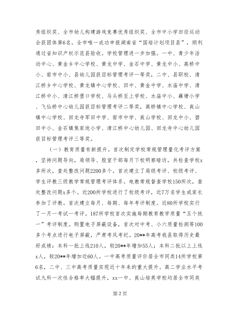 教育科技局党委书记2017年春季开学暨科技工作会议讲话稿_第2页