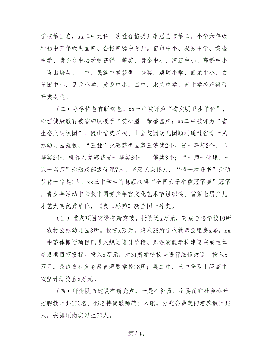 教育科技局党委书记2017年春季开学暨科技工作会议讲话稿_第3页