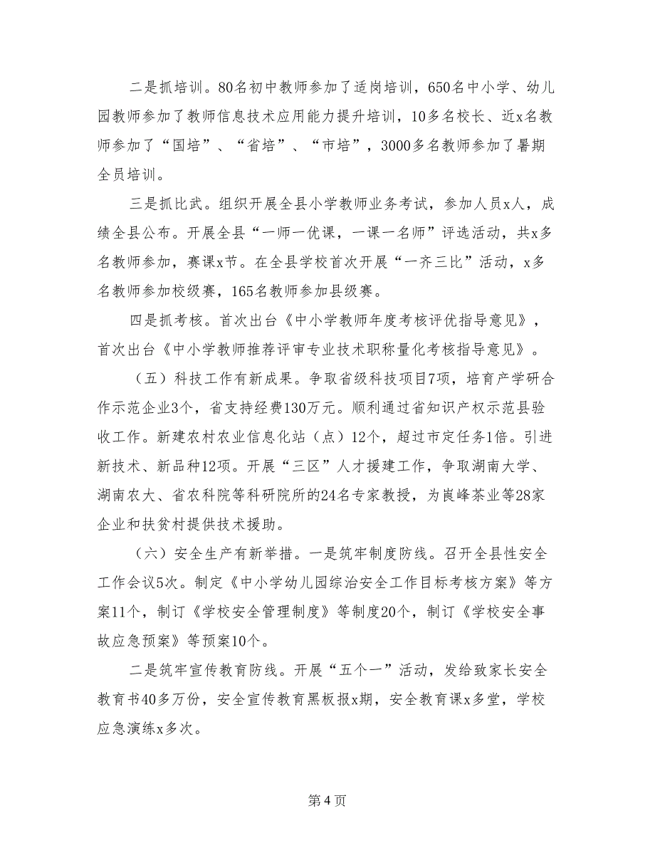 教育科技局党委书记2017年春季开学暨科技工作会议讲话稿_第4页