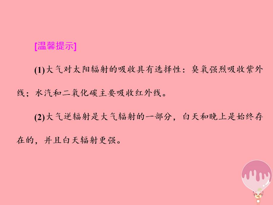 2017_2018学年高中地理第二章地球上的大气第一节冷热不均引起大气运动课件新人教版必修_第4页