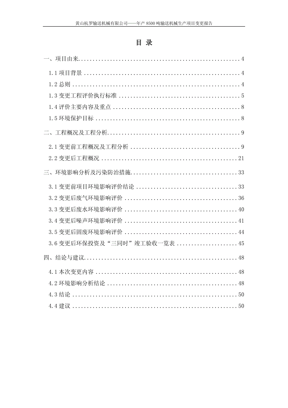 年产8500吨输送机械生产项目_第3页