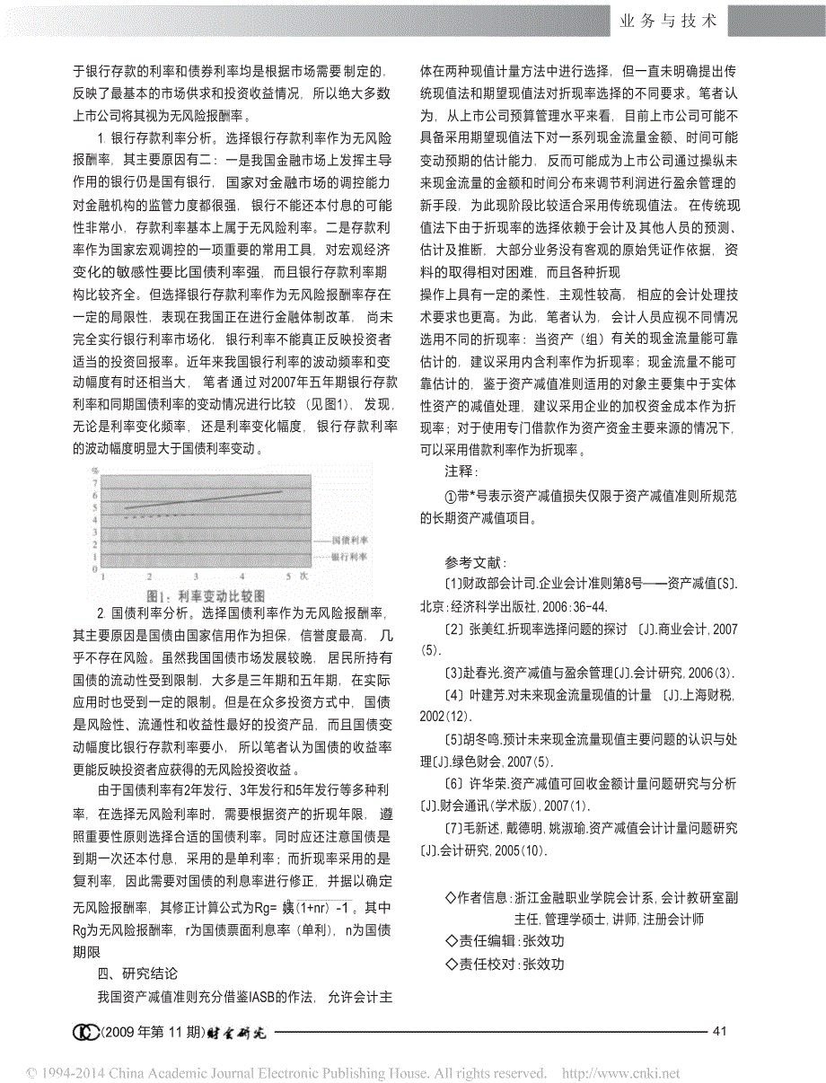 资产减值准则中的折现率选择研究_第3页