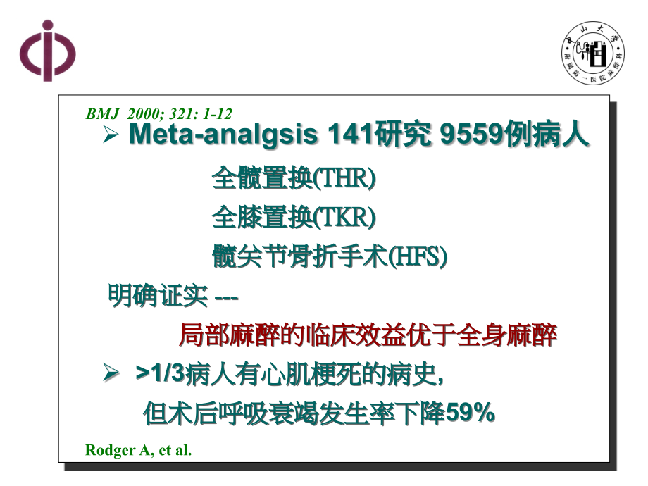 局部麻醉药对脊神经损害作用的分析_第2页