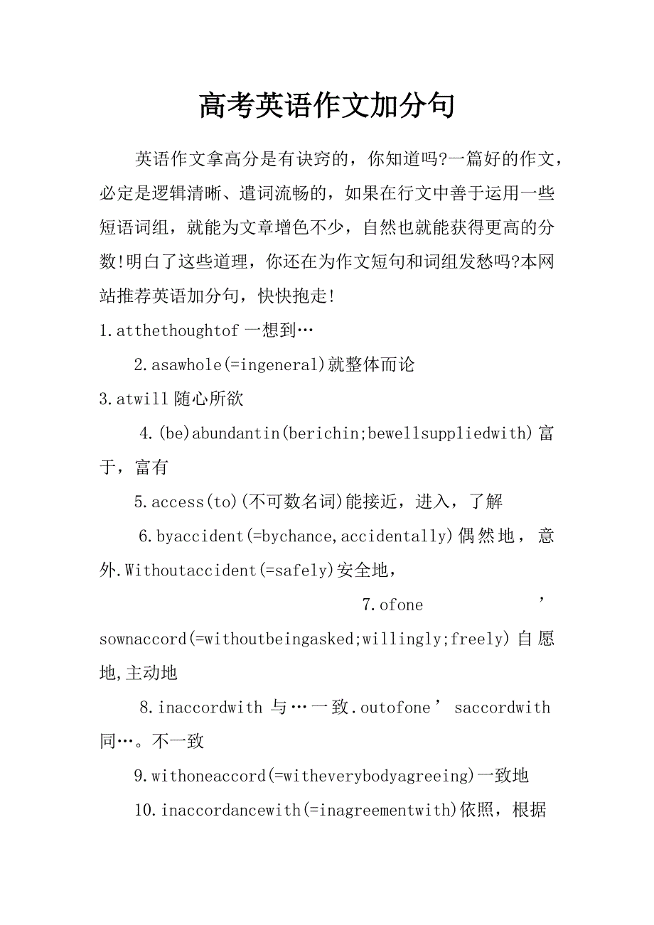 高考英语作文加分句_第1页