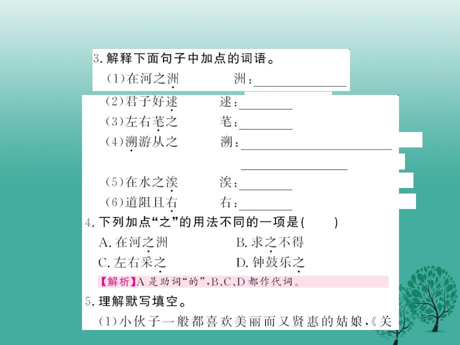 2017年春九年级语文下册 第六单元 24《诗经》两首课件 （新版）新人教版_第3页