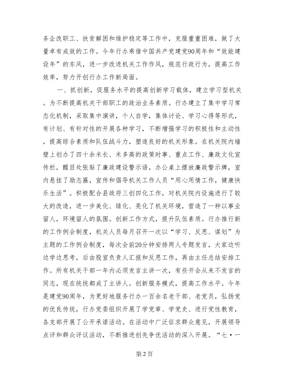 庆祝第22个老年节活动讲话稿_第2页