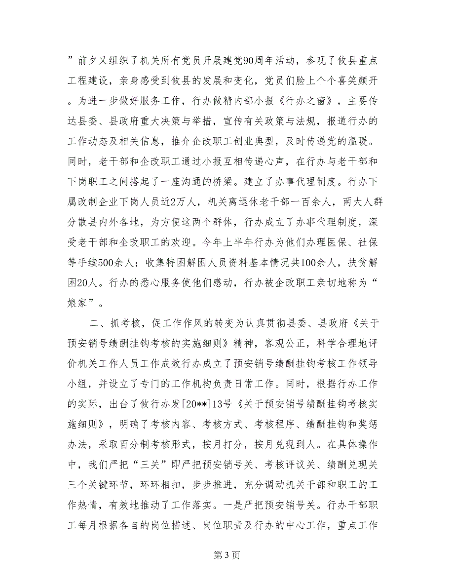 庆祝第22个老年节活动讲话稿_第3页