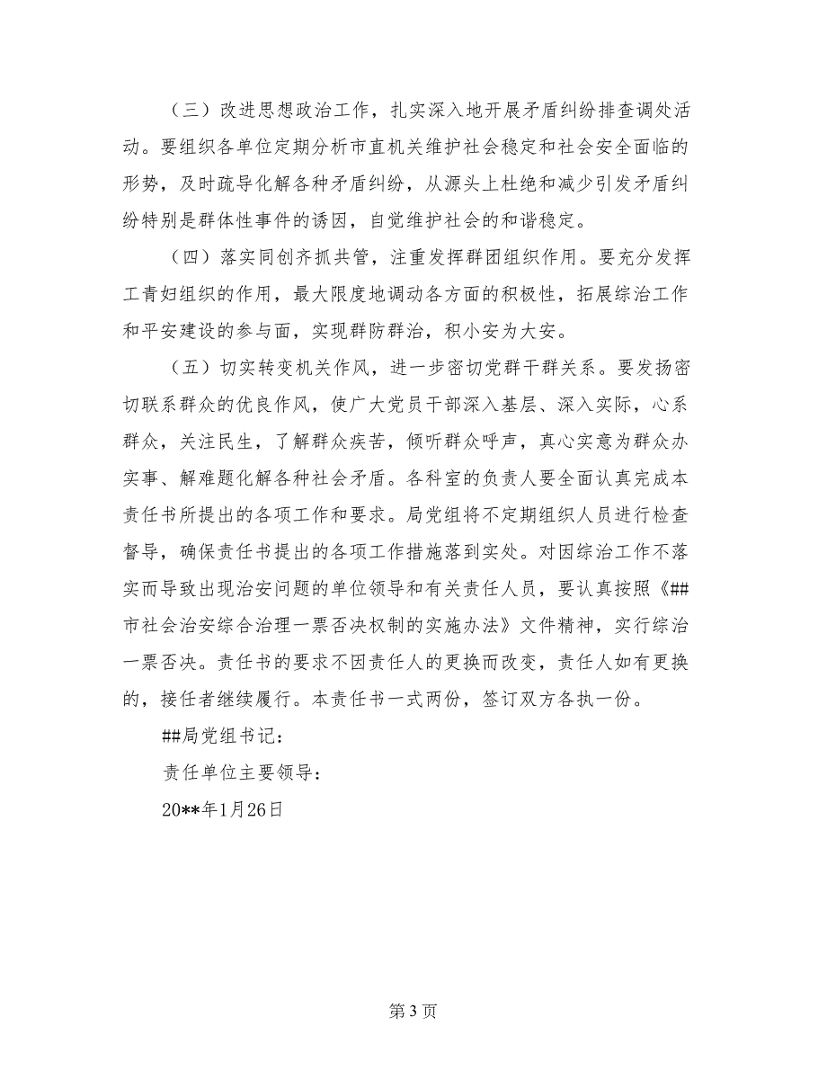 ##局2017年社会治安综合治理责任书_第3页