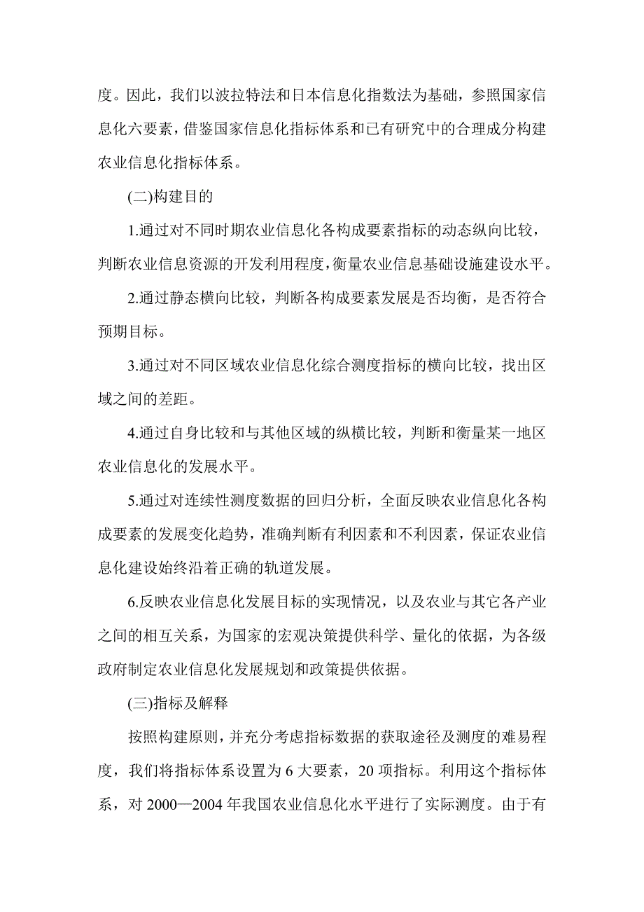 农业信息化论文_第4页