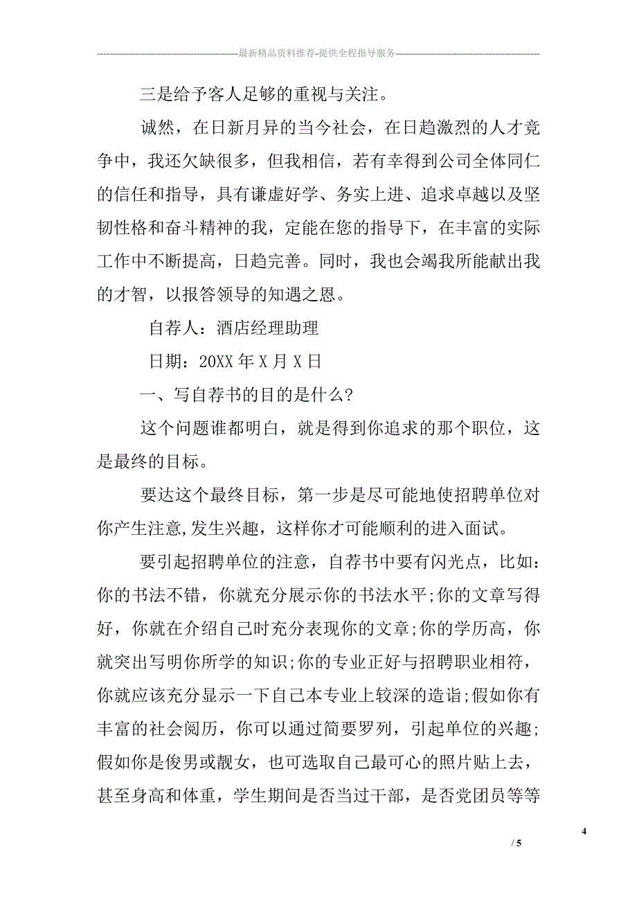 升职经理自荐书范文_第4页