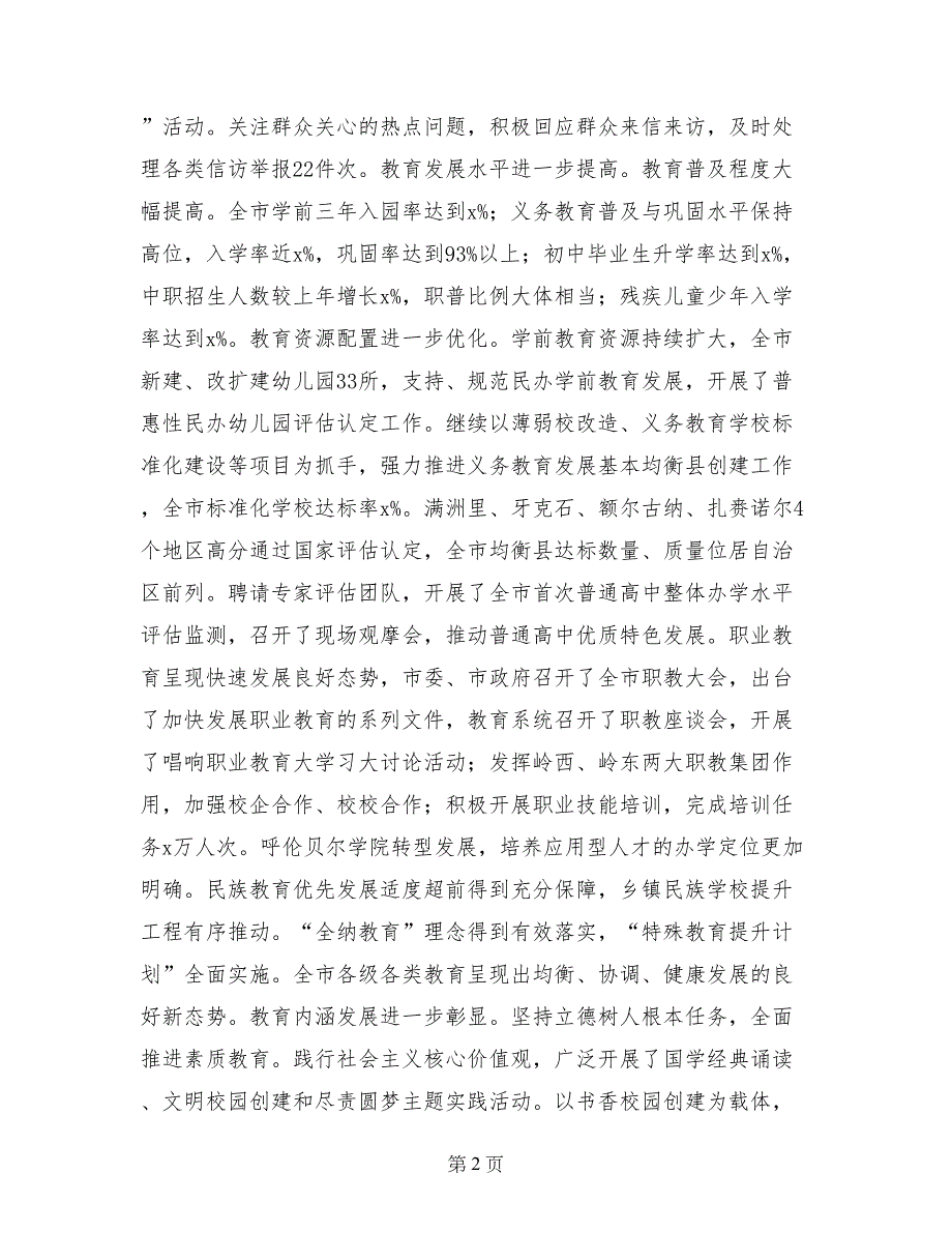 局长2017年全市教育工作会议讲话稿(范文)_第2页