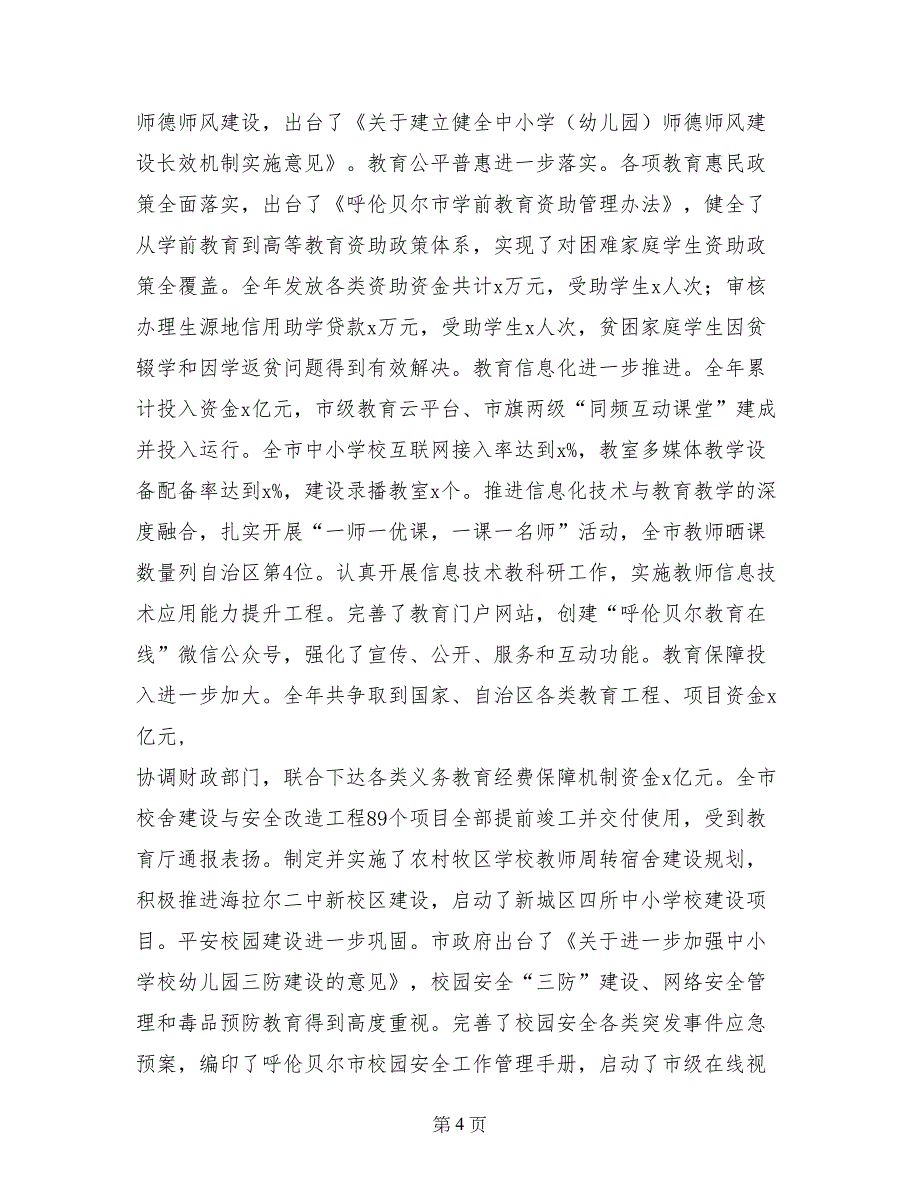 局长2017年全市教育工作会议讲话稿(范文)_第4页