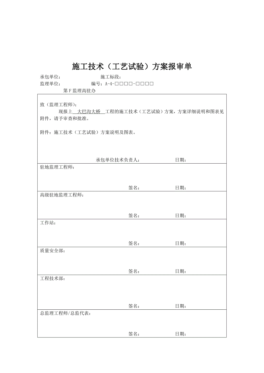 桥梁施工方案 技术交底_第3页