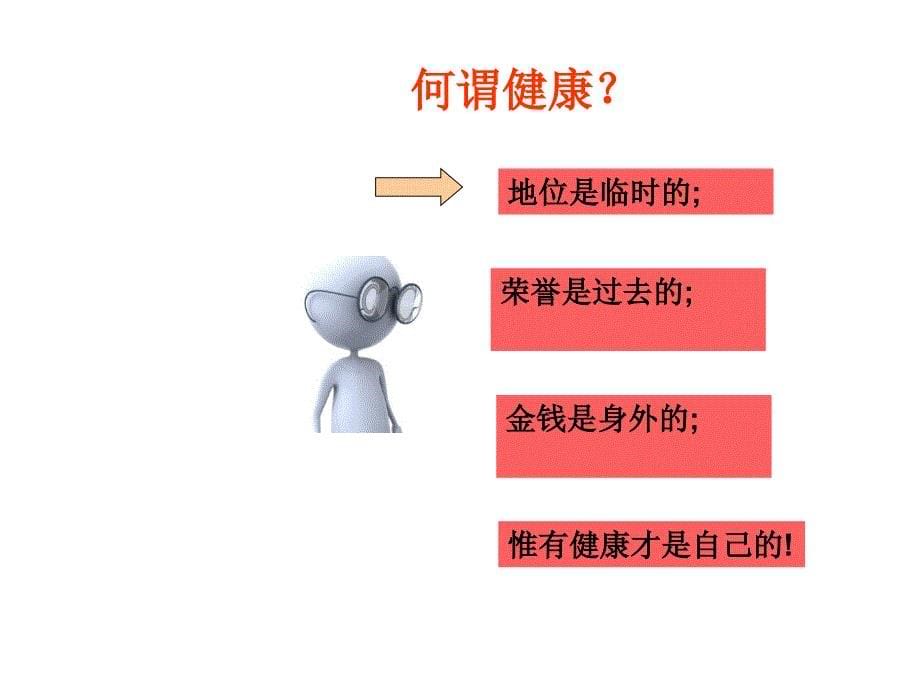 上善健康管理新生活_第5页