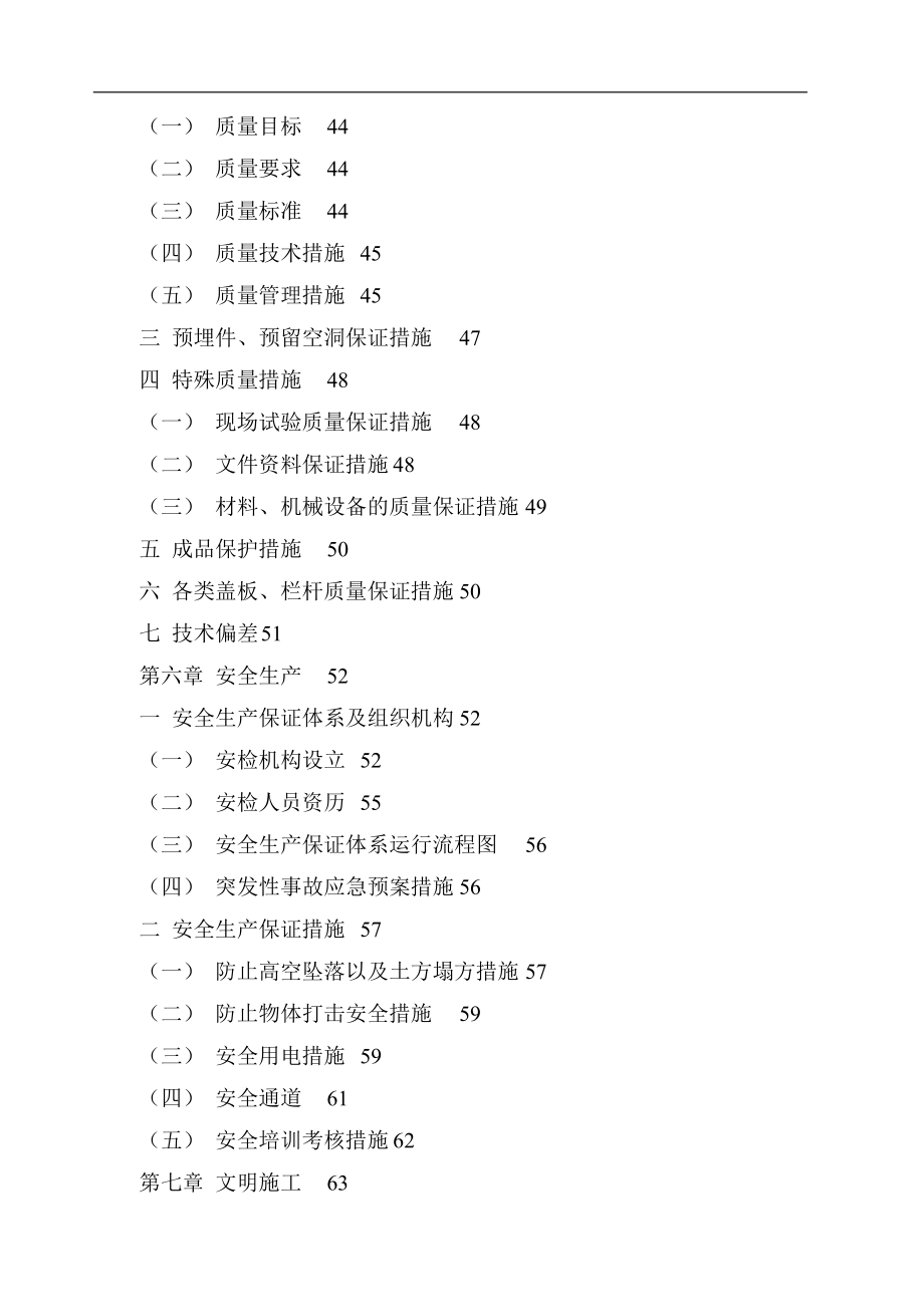 水电铝型材电解车间桩基工程施工组织设计_第3页