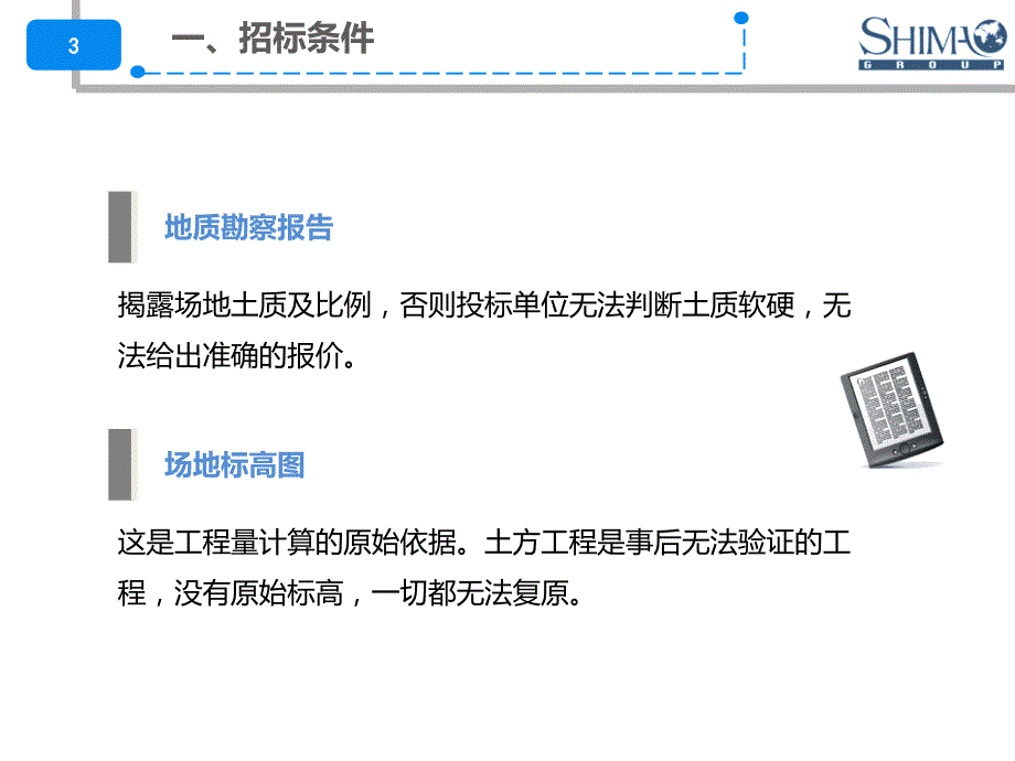 土方工程招标工作讲解_第3页