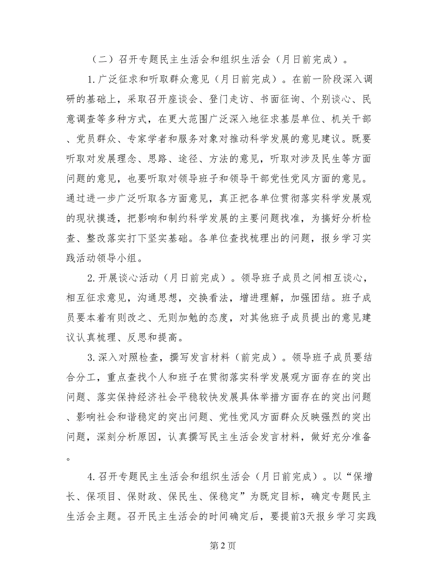 乡镇深入学习实践科学发展观活动分析检查阶段实施_第2页