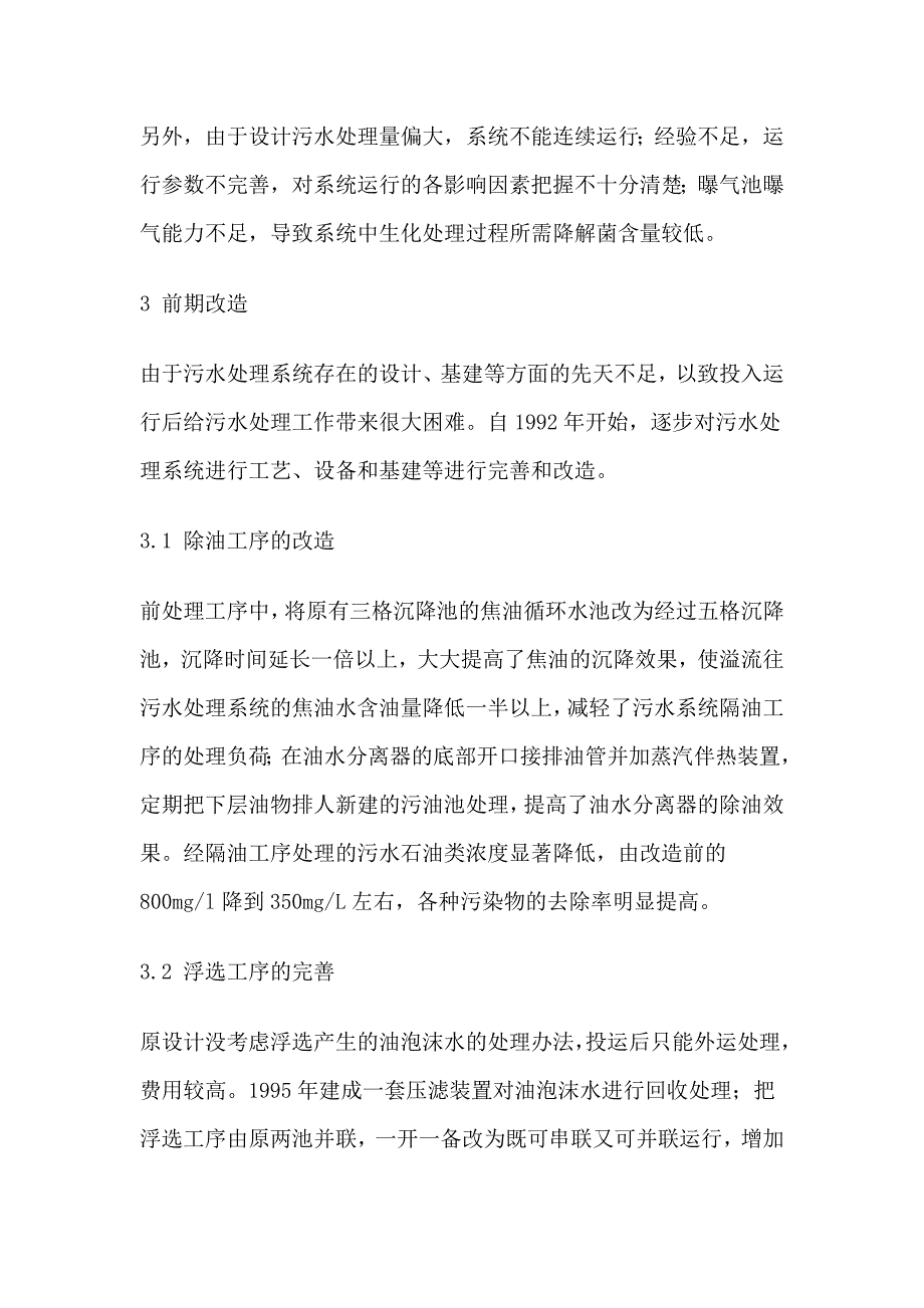 重油制气污水处理系统_第2页