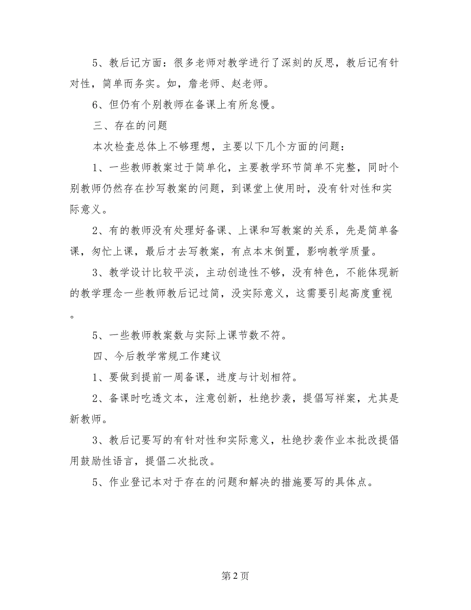 2017-2018学年度第一学期第一次教学检查总结_第2页