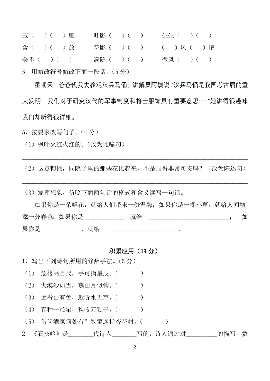 最新苏教版六年级下册第六单元检测卷_第2页