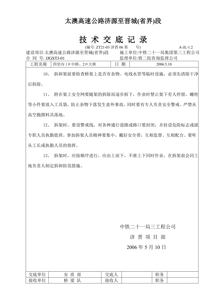 满堂支架安全交底_第2页