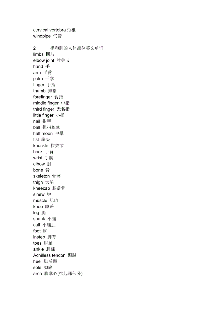 人体各部位英语单词_第2页
