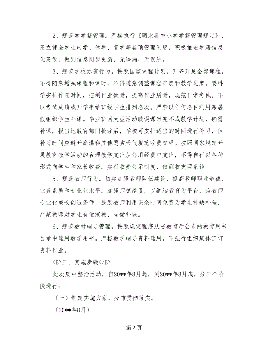 规范化制度、汇报材料_第2页