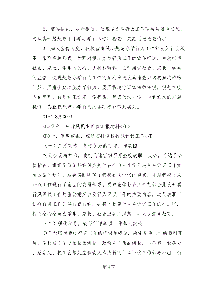 规范化制度、汇报材料_第4页