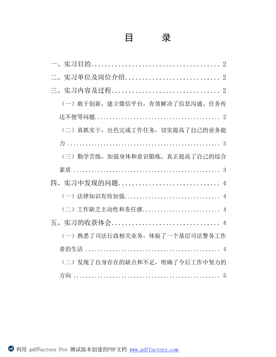 （一）敢于创新,建立微信平台,有效解决了信息沟通、任务传_第1页