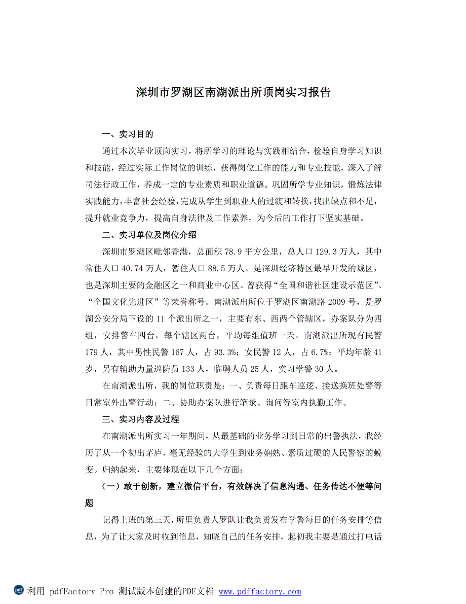 （一）敢于创新,建立微信平台,有效解决了信息沟通、任务传_第3页