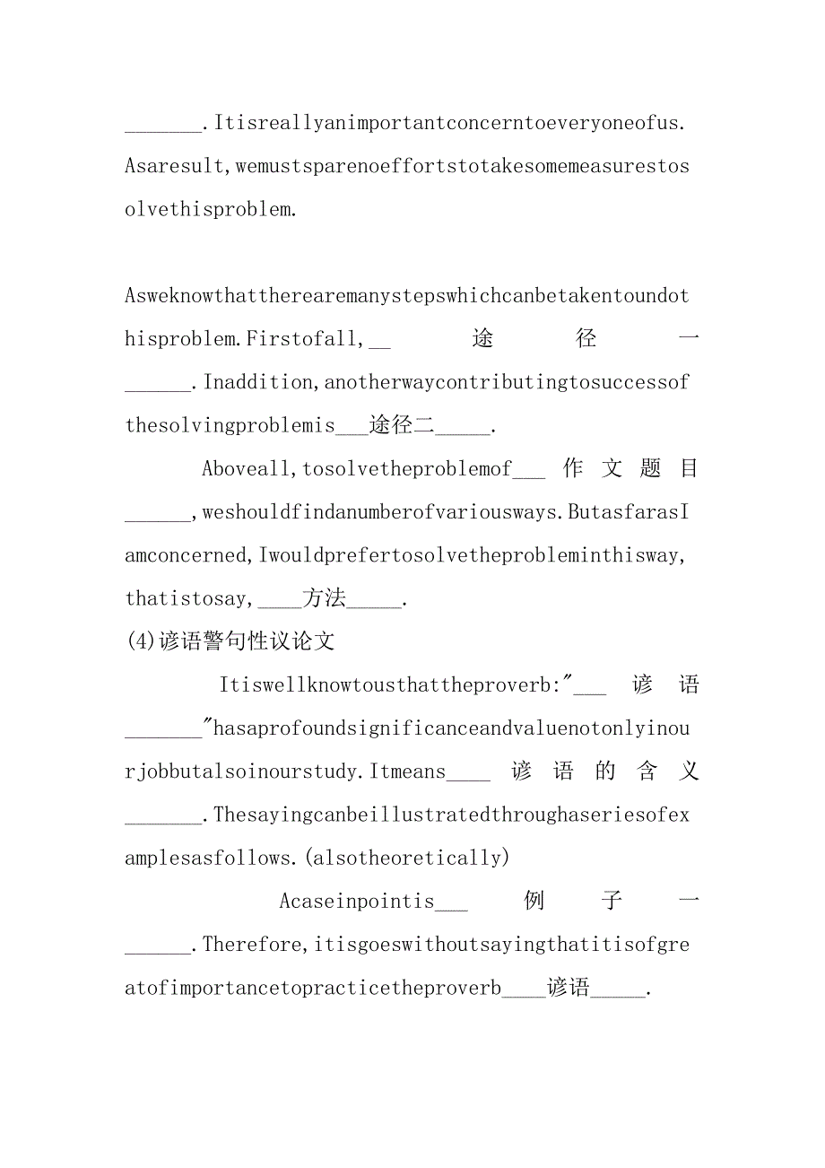 高考英语作文模板_第3页