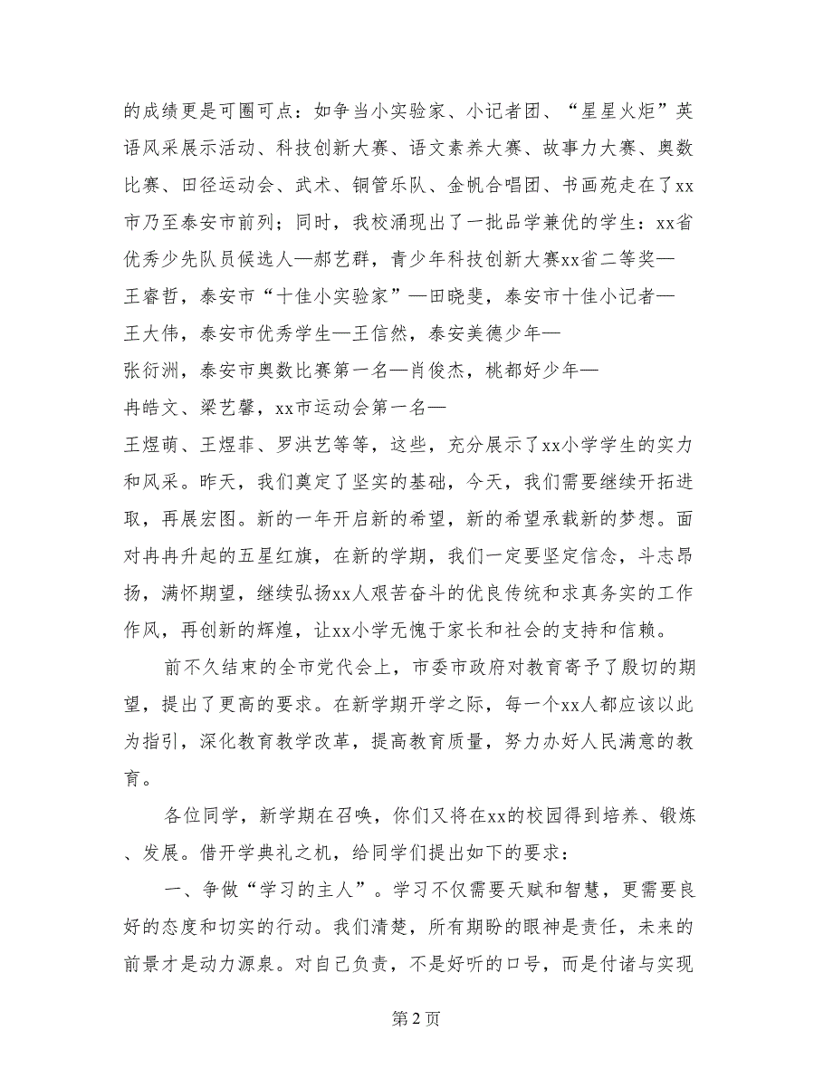 小学校长2017春季开学典礼讲话稿：新学期，我们会更精彩_第2页