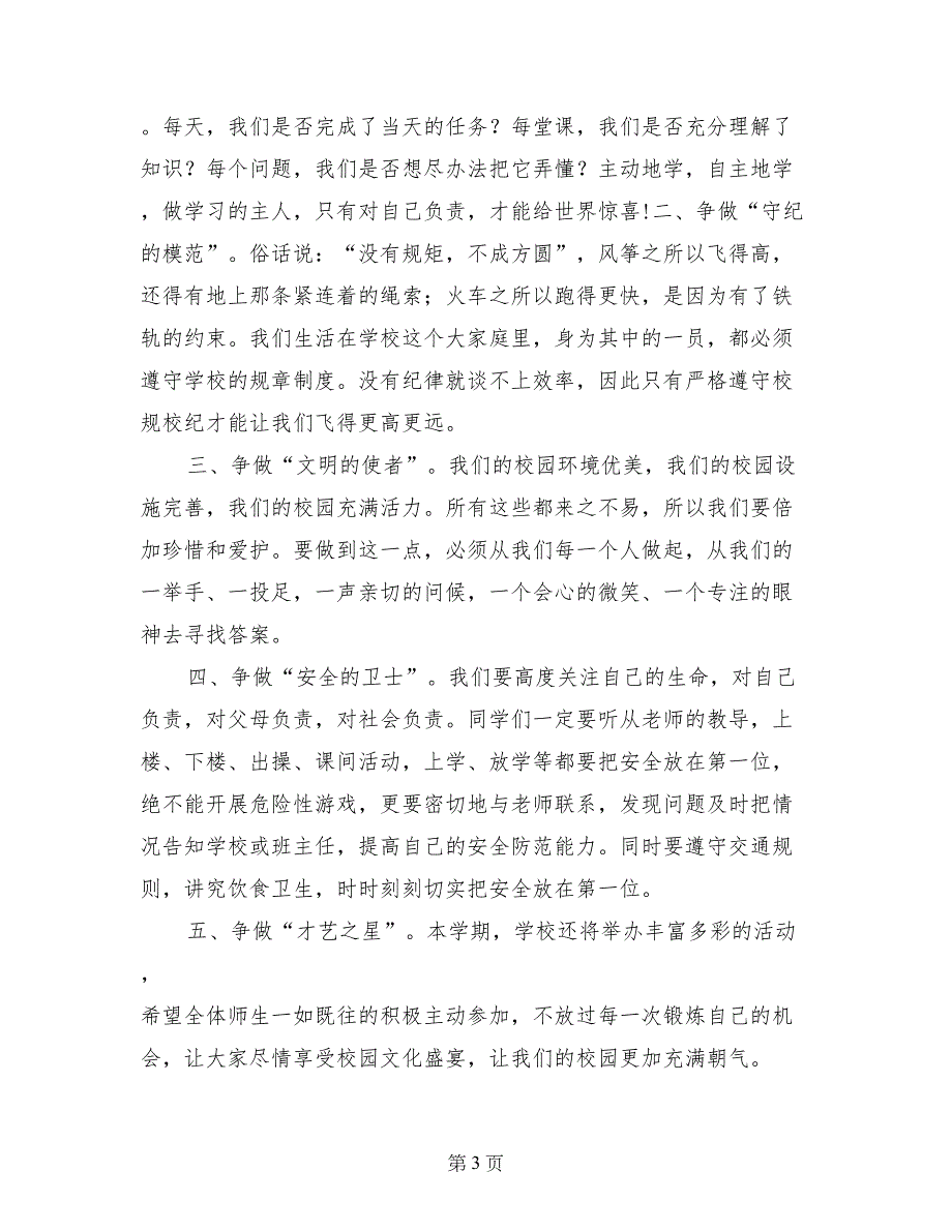 小学校长2017春季开学典礼讲话稿：新学期，我们会更精彩_第3页