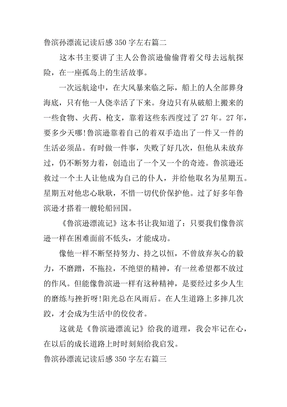 鲁滨孙漂流记读后感350字左右_第2页