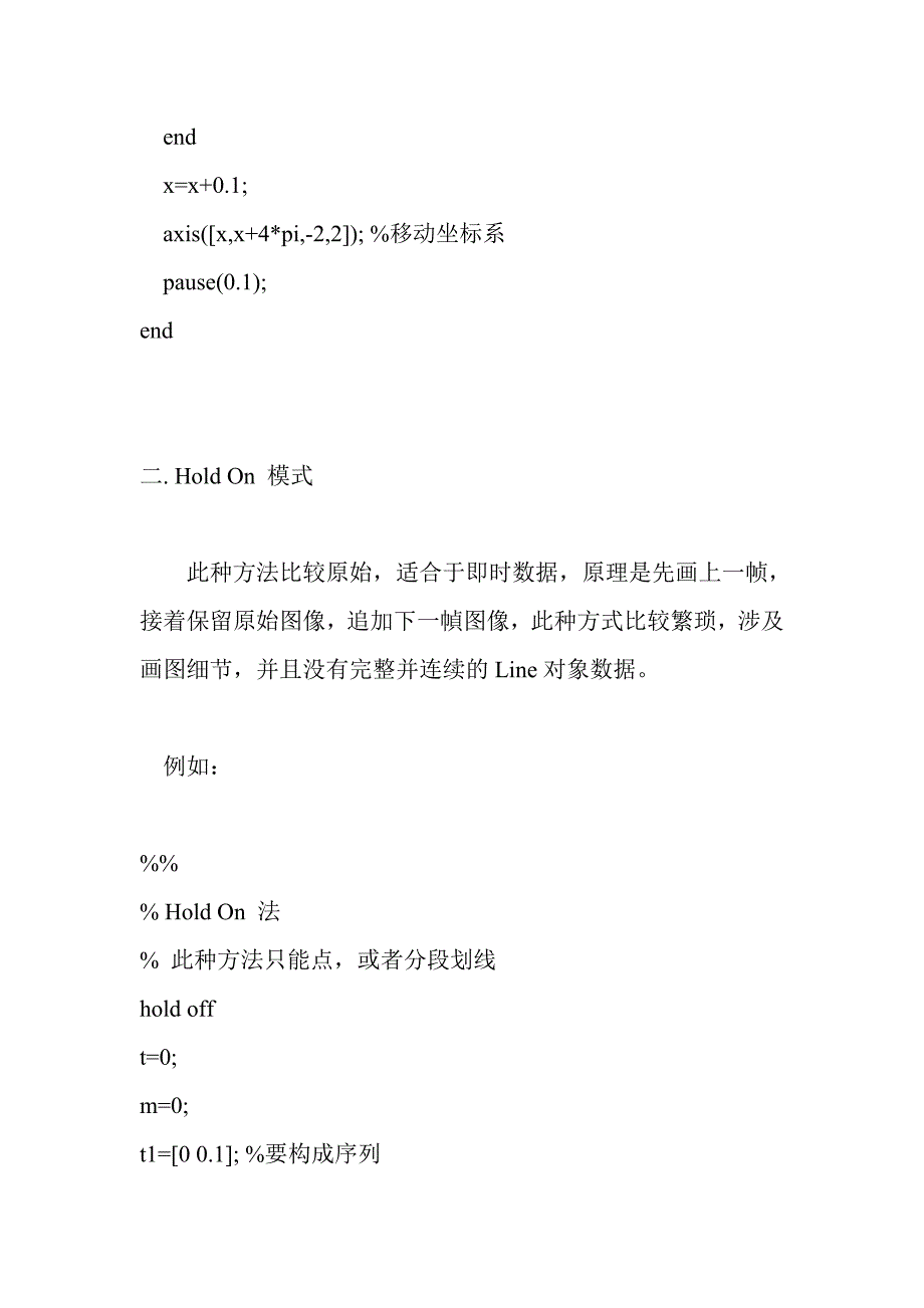 MATLAB 绘制动态图片教程_第2页