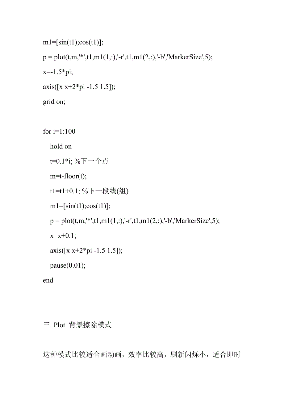 MATLAB 绘制动态图片教程_第3页