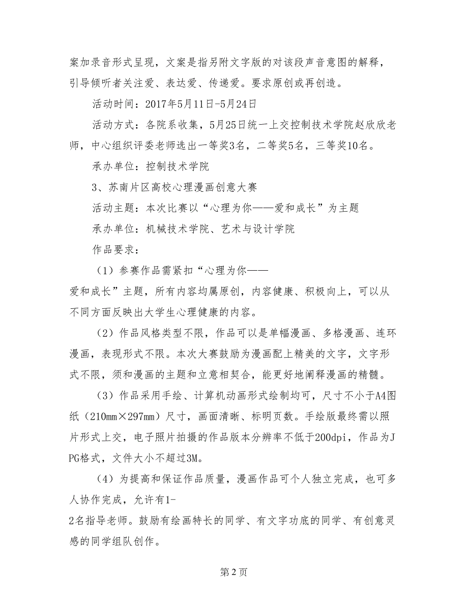 2017年“5.25-我爱我”心理健康教育月活动计划_第2页