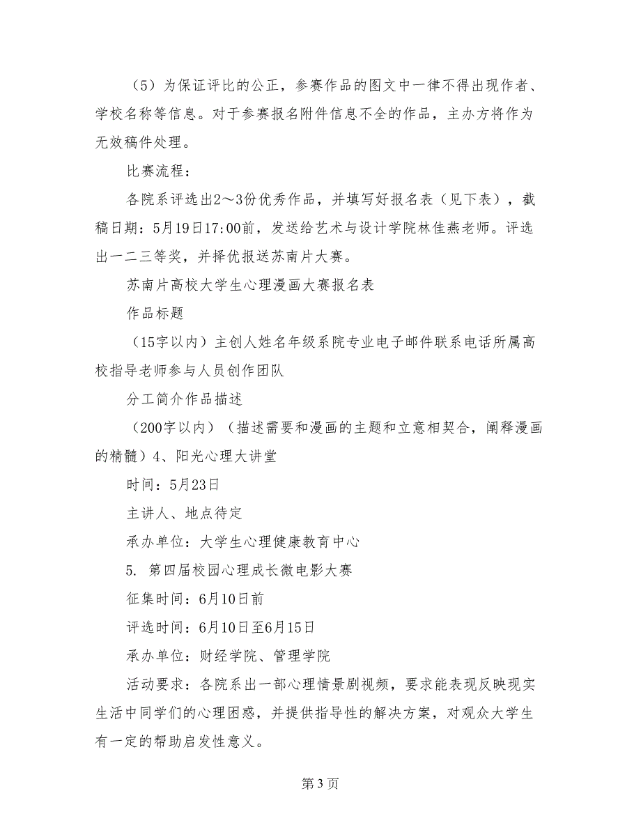 2017年“5.25-我爱我”心理健康教育月活动计划_第3页