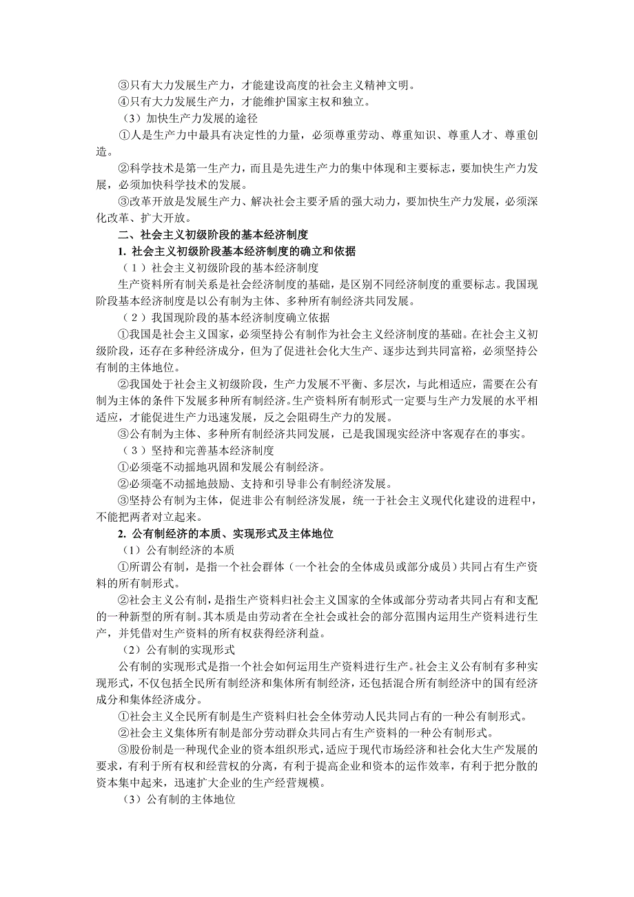 社会主义初级阶段及其基本经济制度_第2页