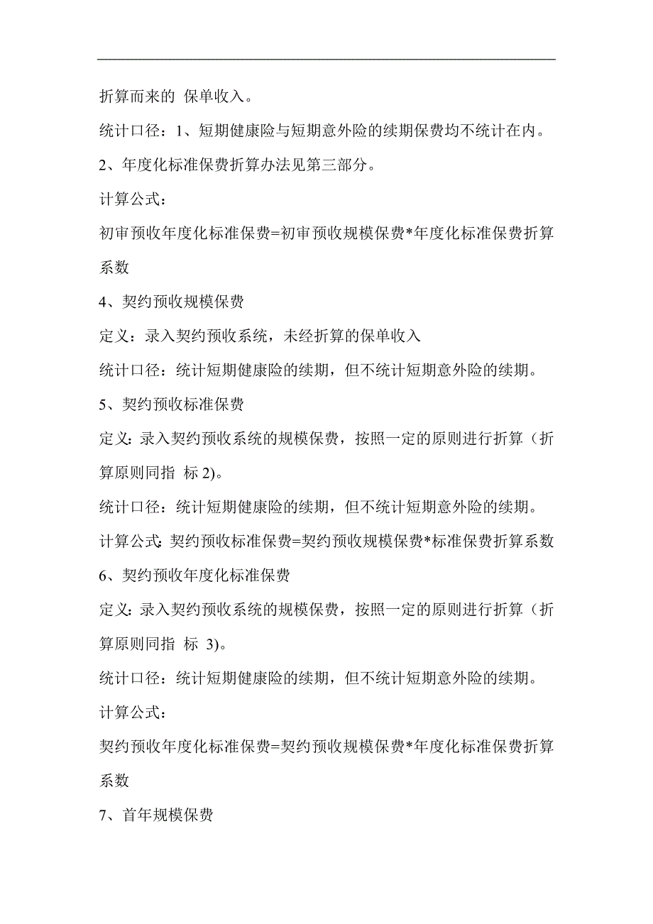 人寿保险公司盛世添财二代教育保险计划_第4页