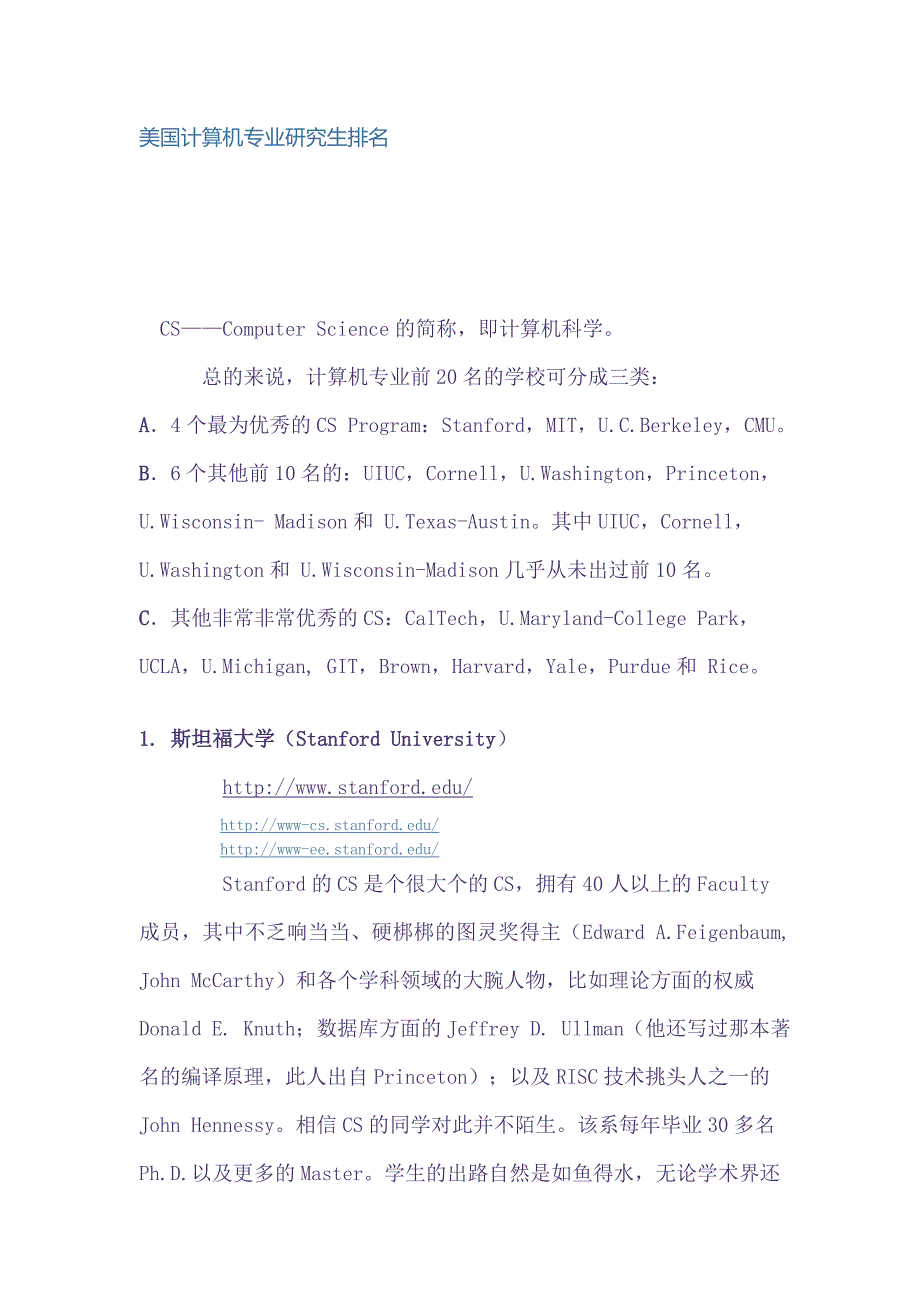 美国计算机专业研究生排名_第1页