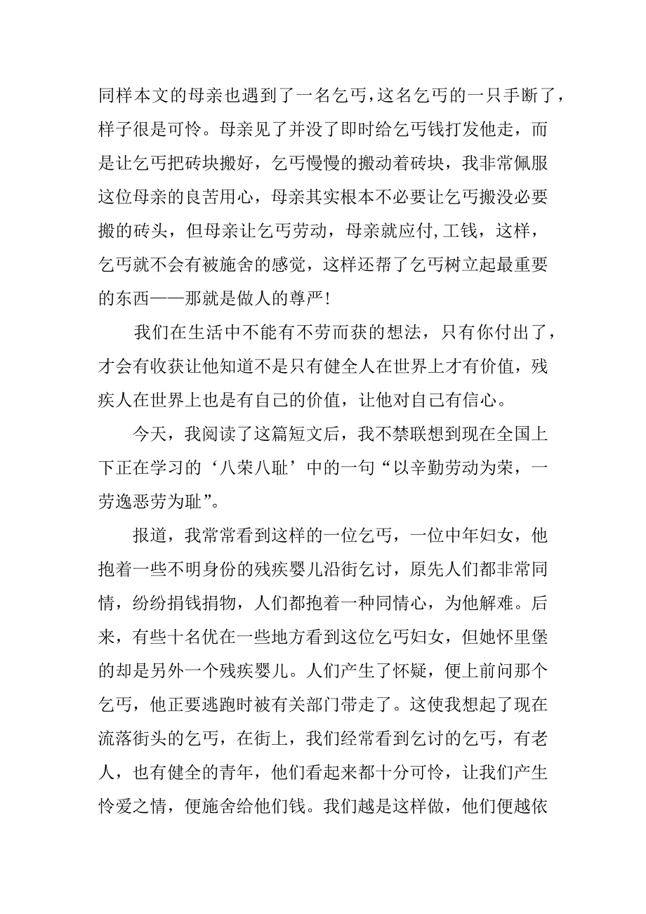 高贵的施舍读后感400字_第2页