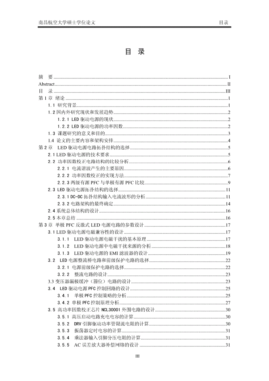 大功率led开关电源驱动器的研究与设计_第3页