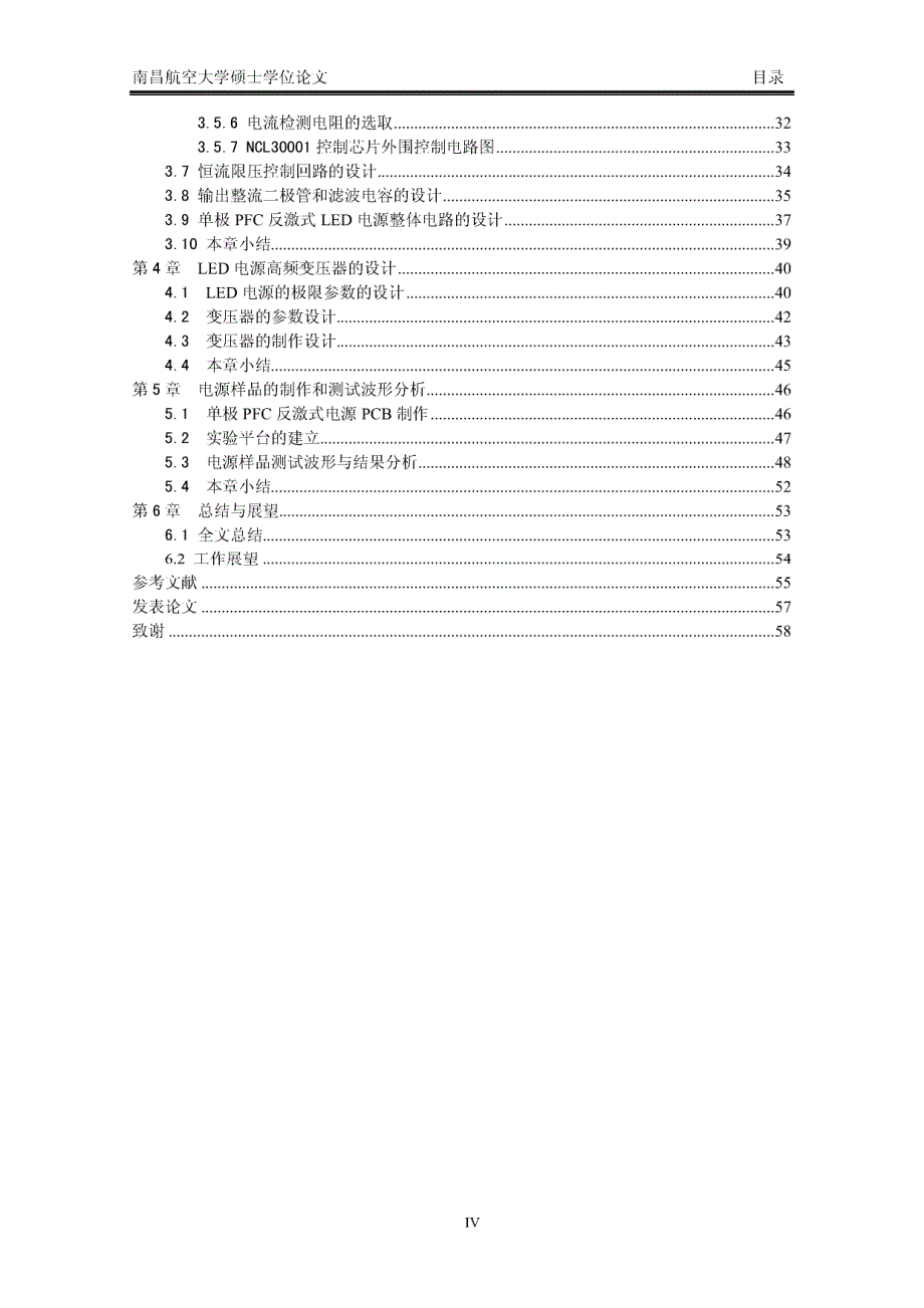 大功率led开关电源驱动器的研究与设计_第4页