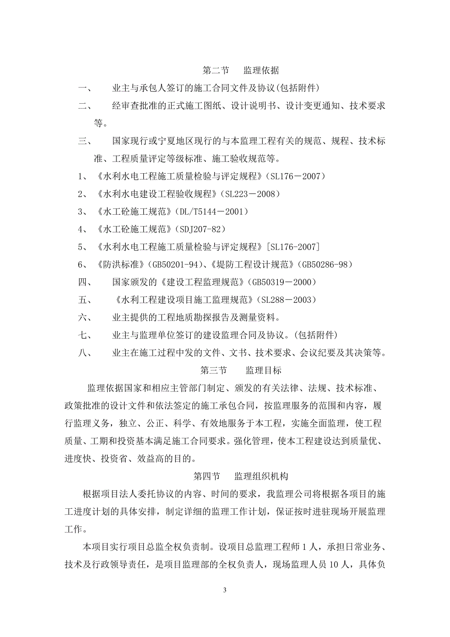 河道整治工程监理规划_第3页