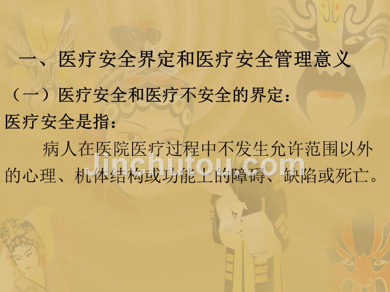 全员医疗质量与安全培训_第3页