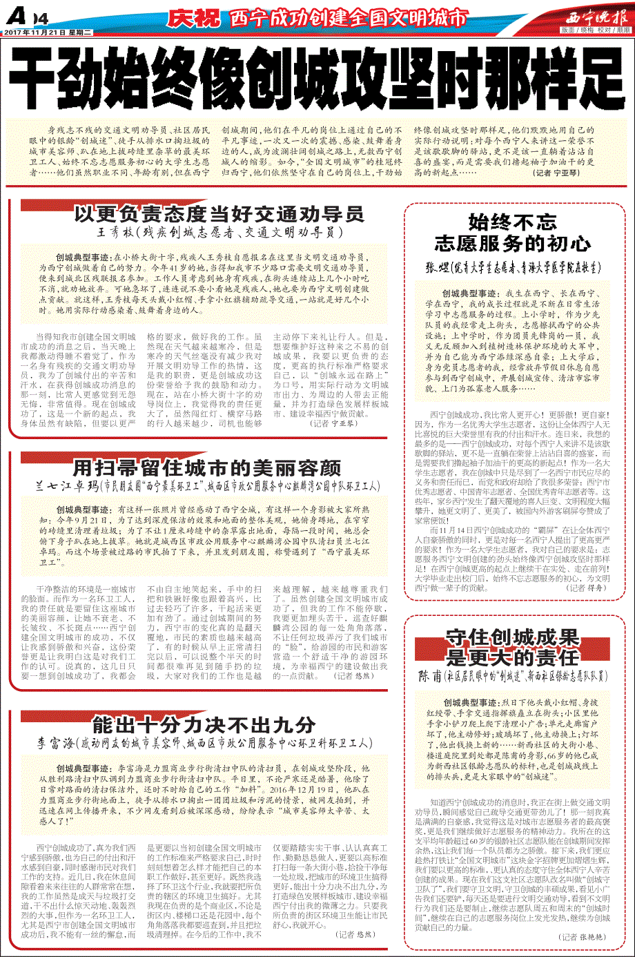 干劲始终像创城攻坚时那样足_第1页